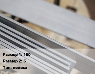 Нейзильбер 150х6 полоса Марка: МНЦ15-20, кг цена По запросу где купить, условия доставки в Кызылорде и Кызылординской области